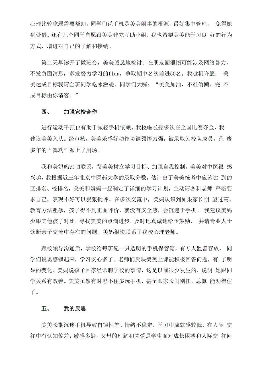 帮助学生缓解手机成瘾的实践案例_第3页