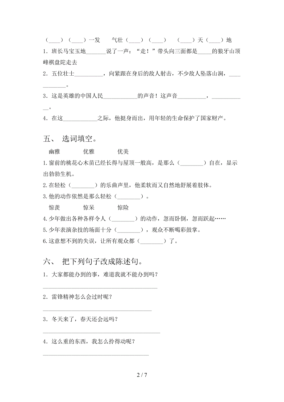 新部编版六年级语文下册期中考试题【带答案】.doc_第2页