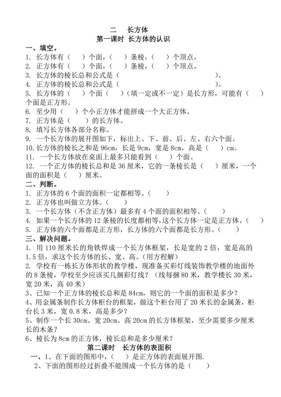 新北师大版五年级数学下册全册配套练习题1_第4页