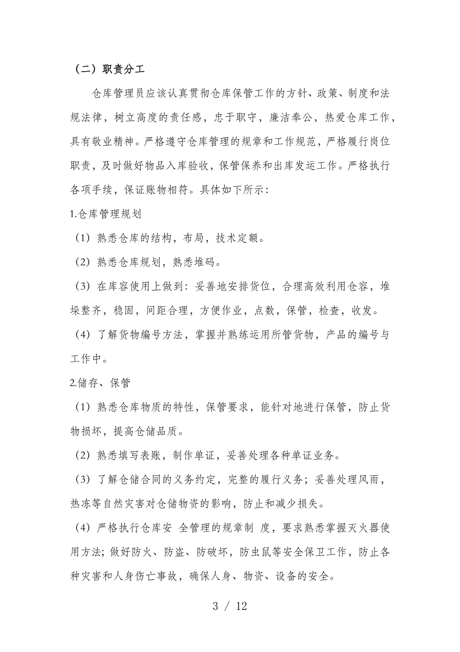 质押监管仓库管理制度-质押仓货物出入库与安全管理制度.docx_第4页