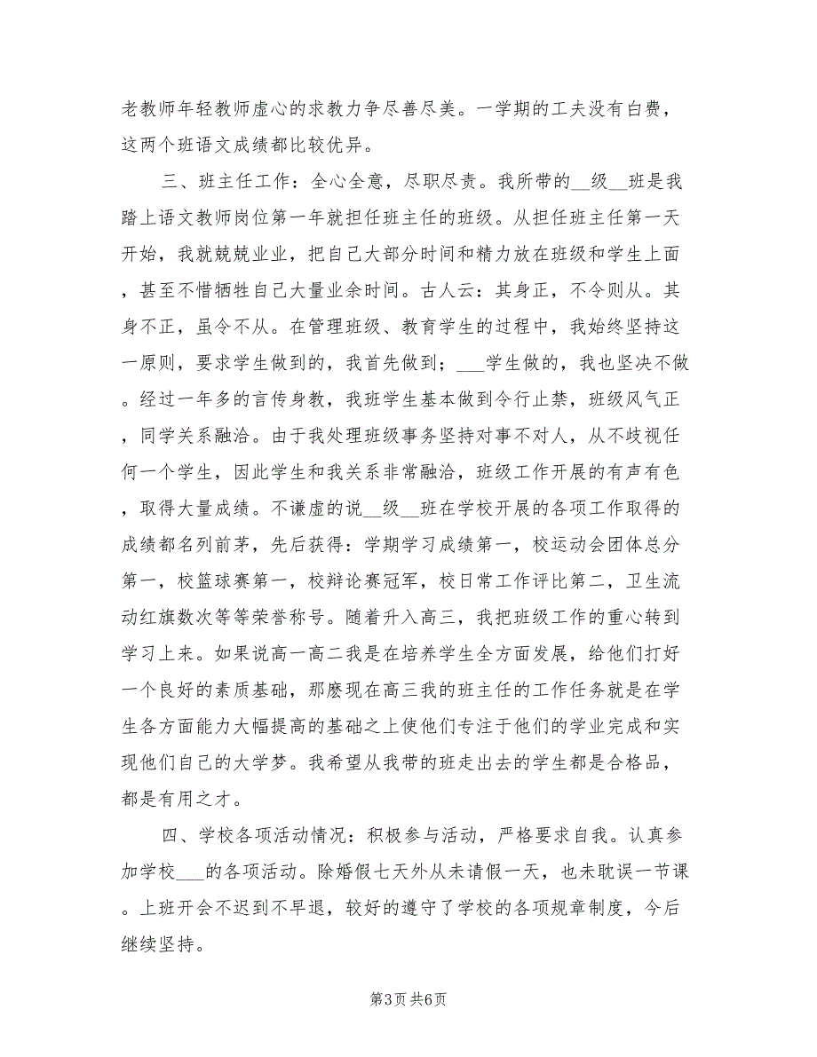 2022年高中语文教师个人期末教学工作总结_第3页