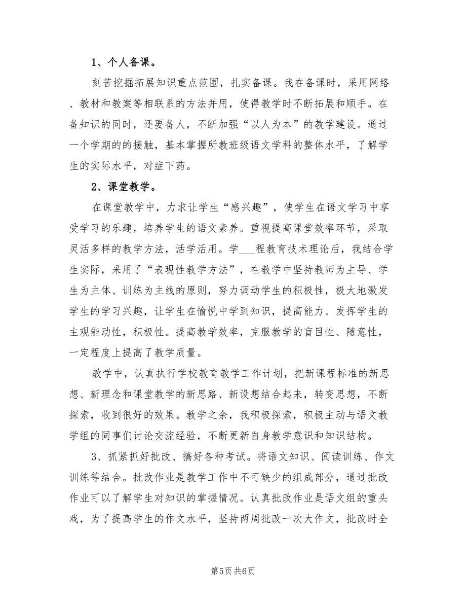 2022年高中语文教师个人期末教学工作总结_第5页