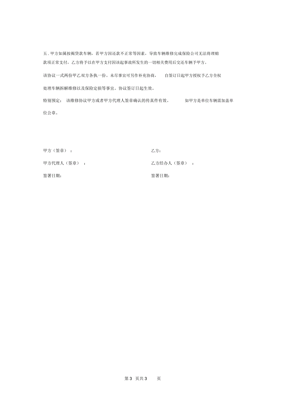 事故车辆维修合同协议范本模板_第3页
