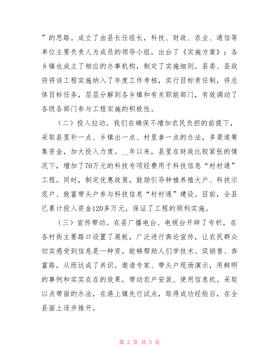 在全省科技大会上的典型发言材料_第2页