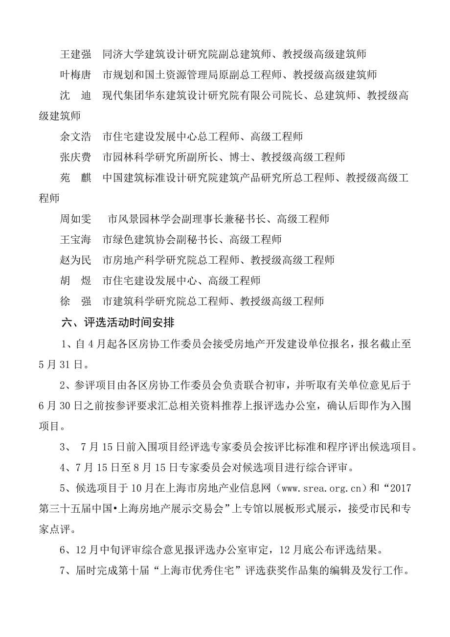 上海优秀住宅评选活动的实施方案_第5页