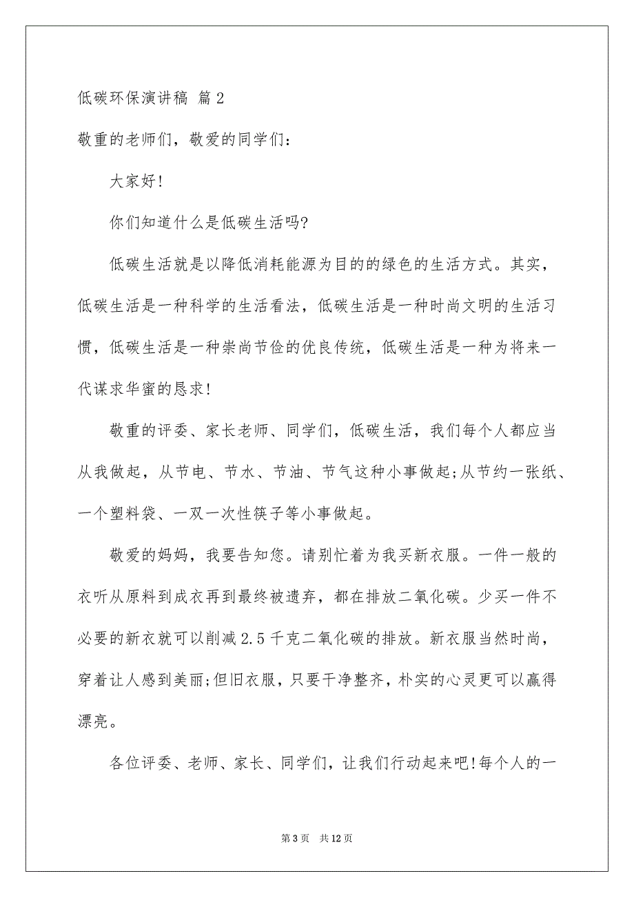 精选低碳环保演讲稿6篇_第3页