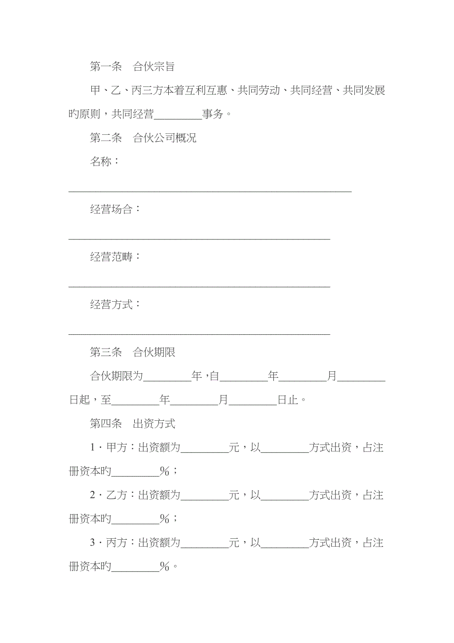 三方合作协议范本_第3页