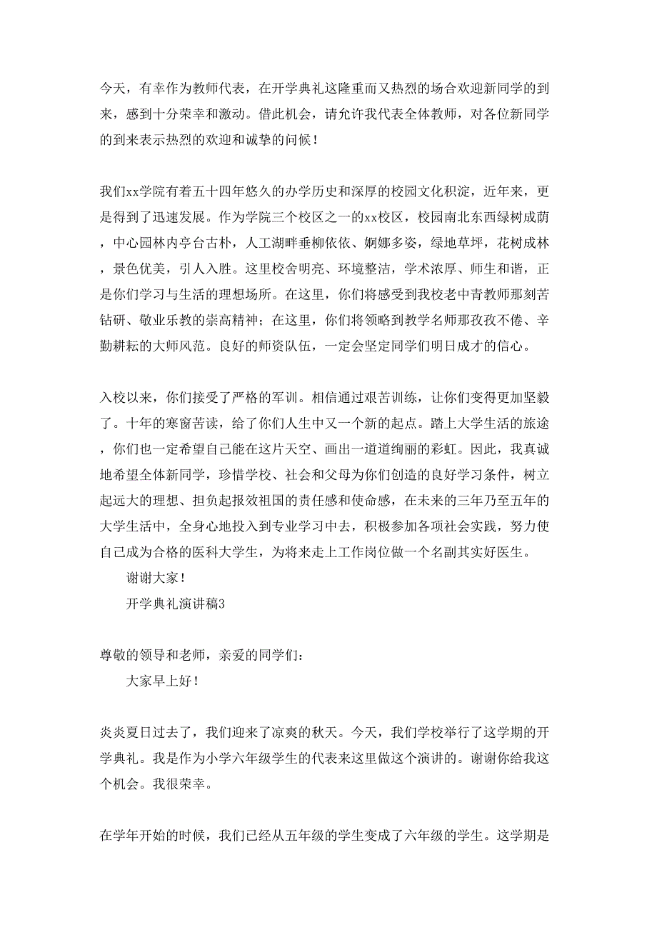 开学典礼演讲稿集合15篇2_第3页