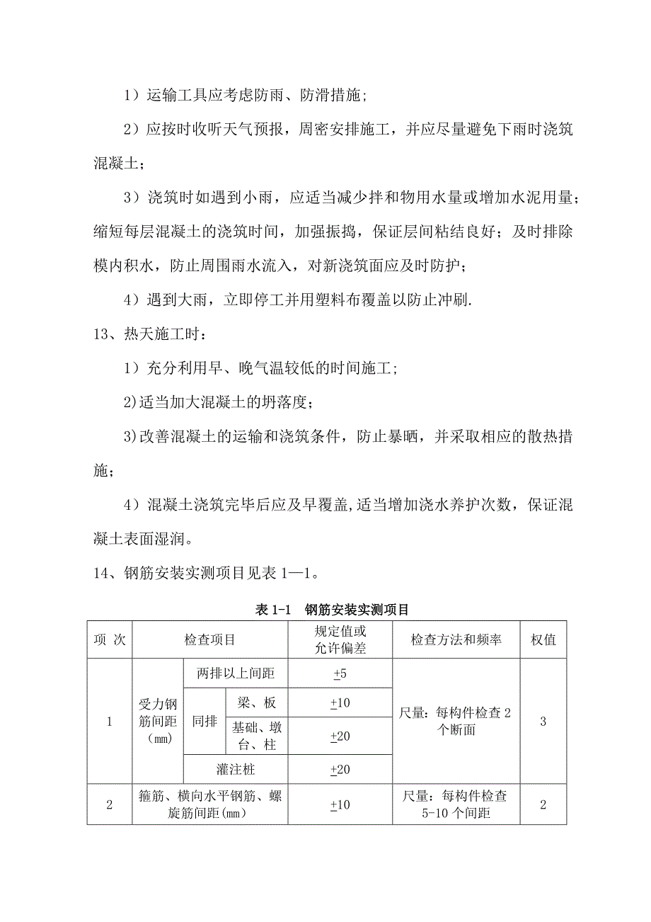 桥头搭板施工质量控制.doc_第2页