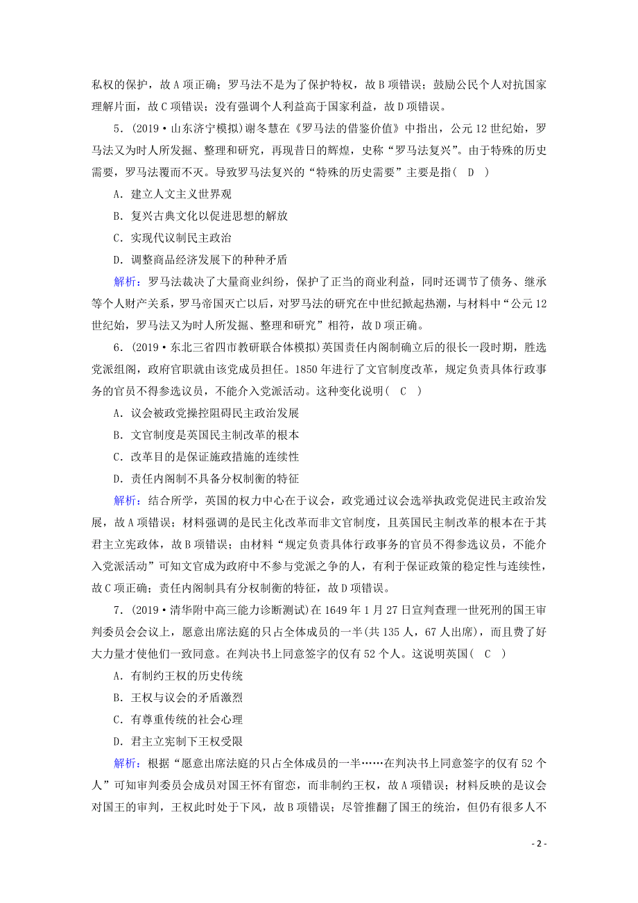 2021高考历史大一轮复习 单元提升2 古代希腊、罗马和近代西方的政治制度 岳麓版_第2页