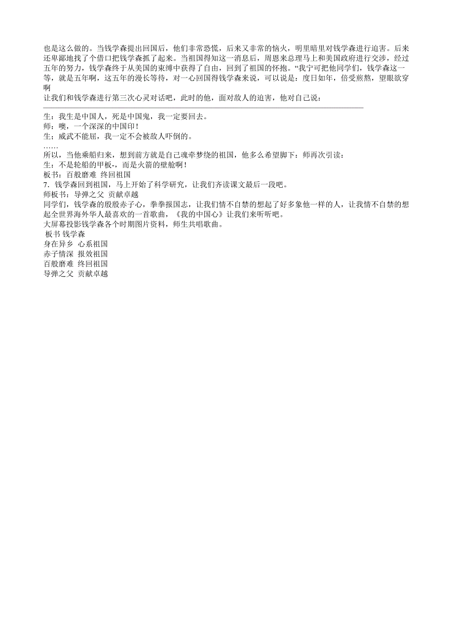 《钱学森》教学实录.doc_第4页