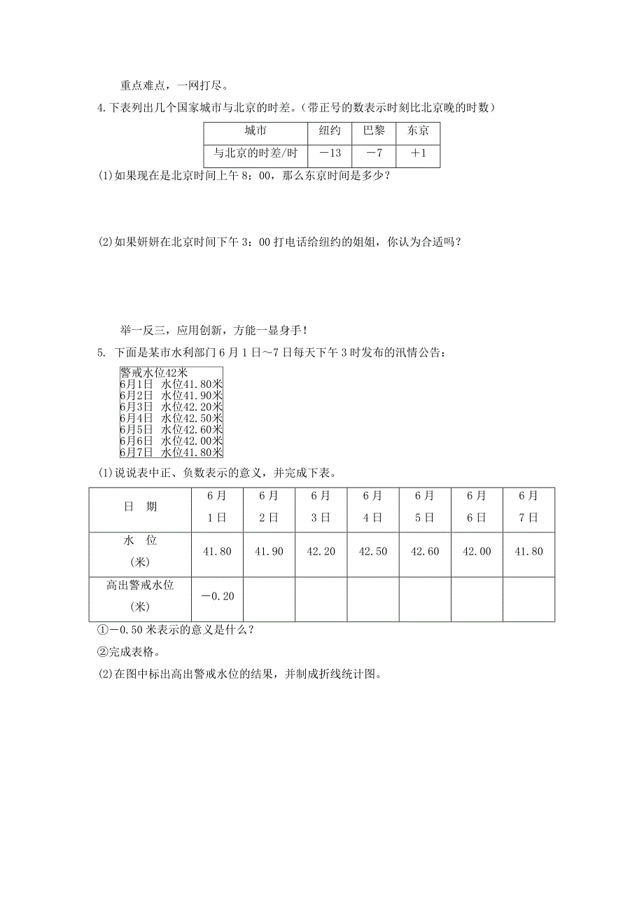 【精选】北师大版六年级上册正负数【二】练习题及答案_第2页