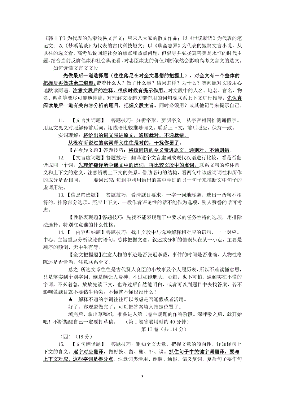 最有效的高考语文答题技巧.doc_第3页