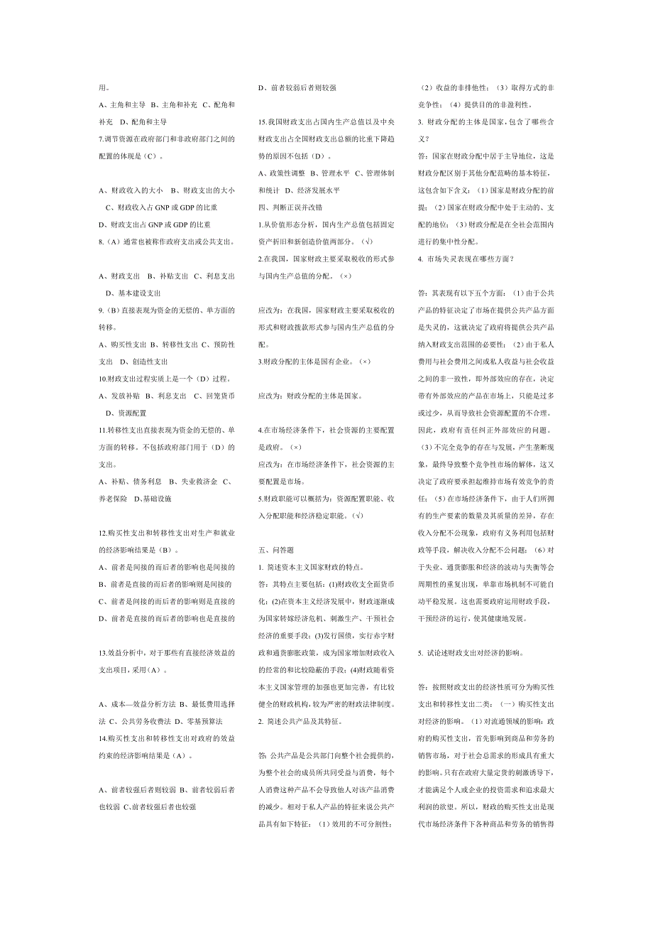 财政学最全小抄_第2页
