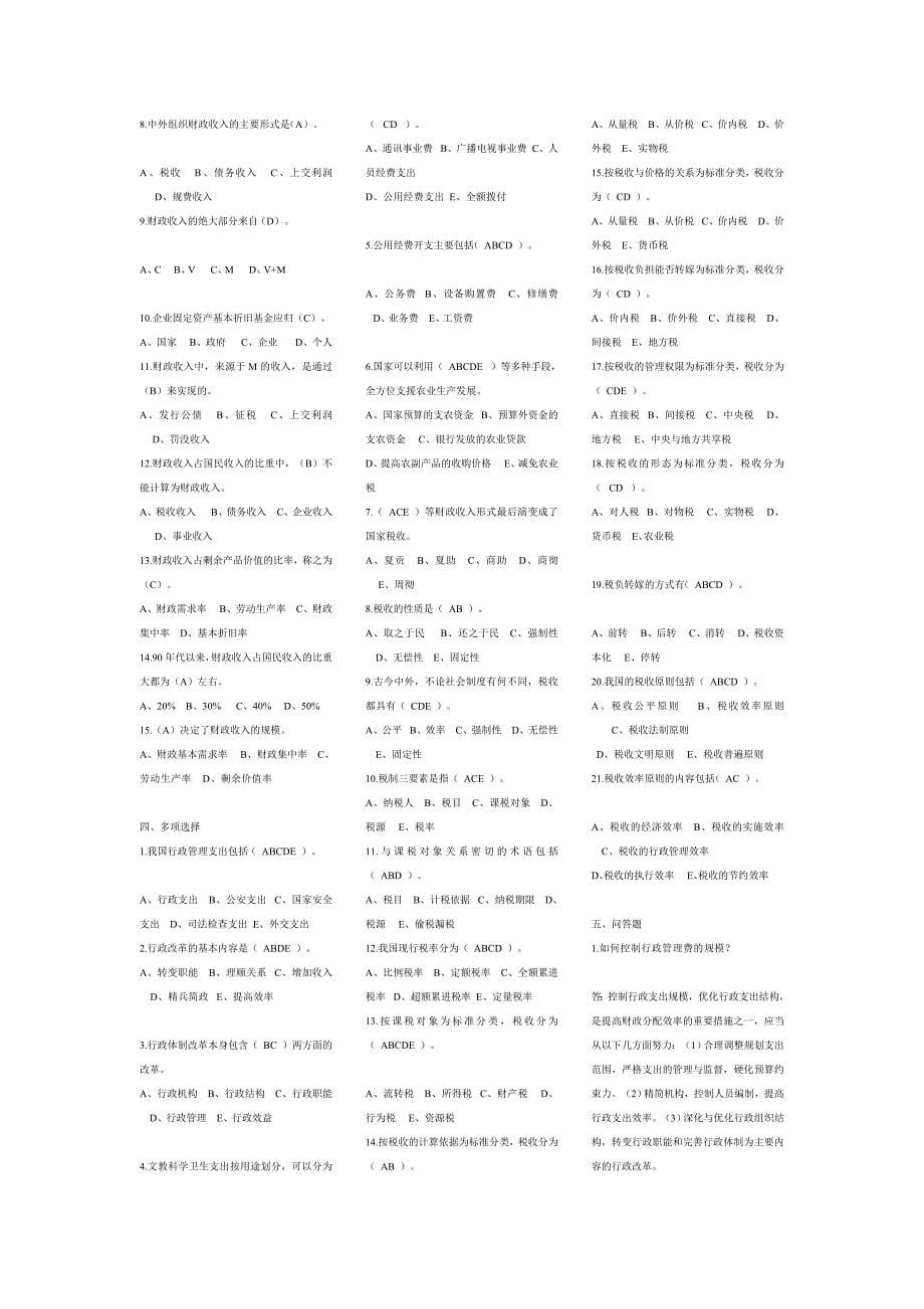 财政学最全小抄_第5页