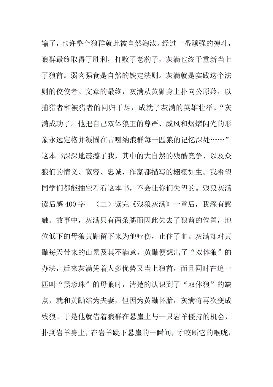 残狼灰满读后感5篇.doc_第2页