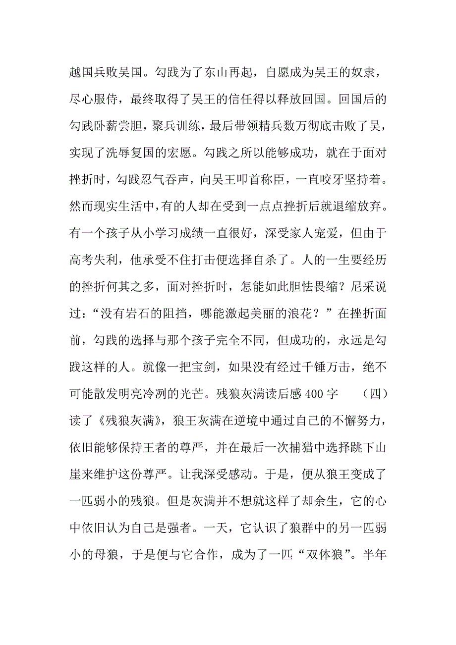 残狼灰满读后感5篇.doc_第4页