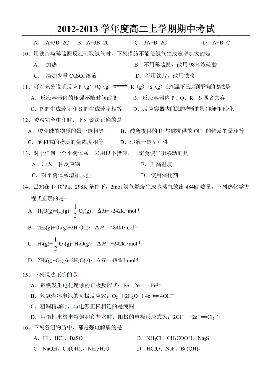 高二理科选修四测试.doc_第2页