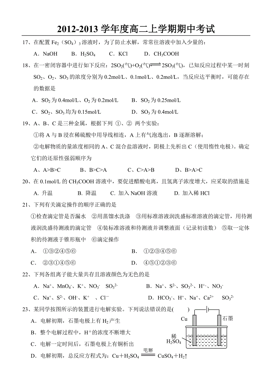 高二理科选修四测试.doc_第3页