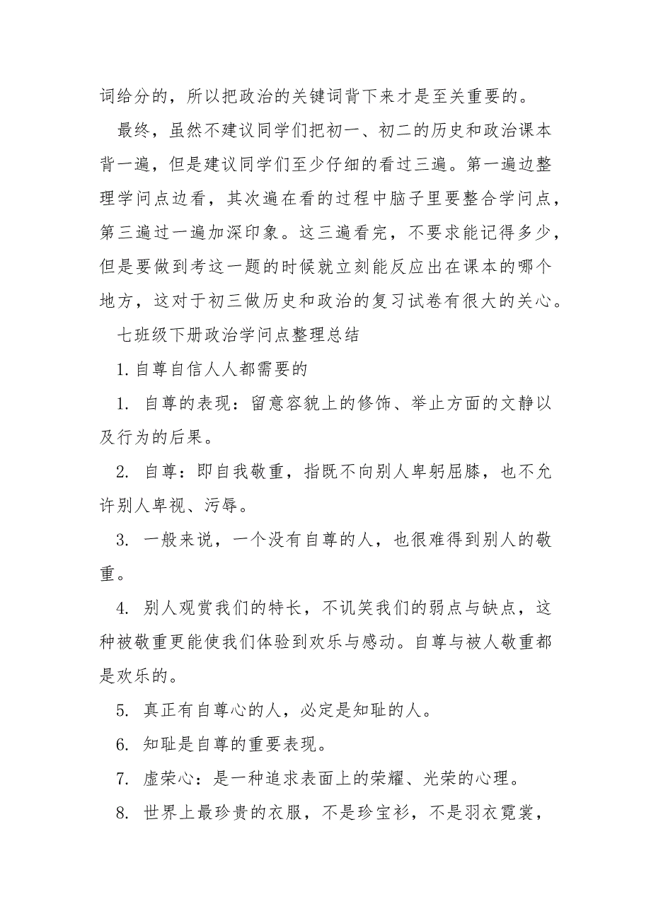 2022初一政治复习方法总结_第3页