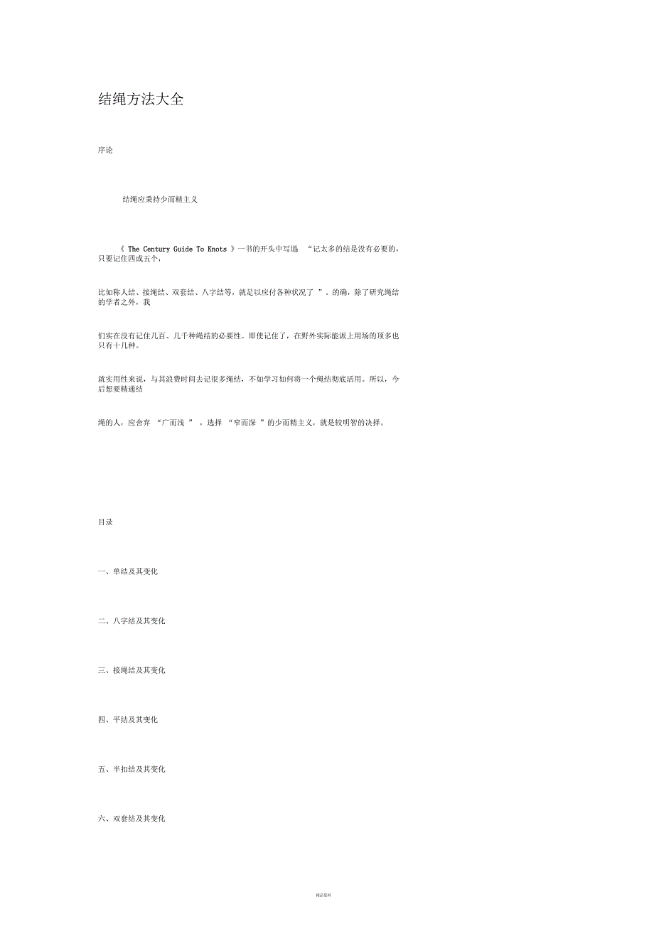 基本结绳方法大全_第1页