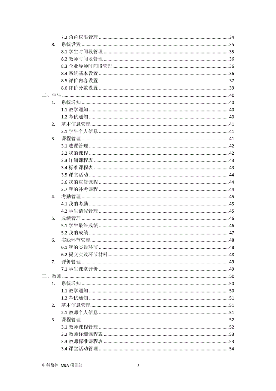 MBA教学管理系统使用说明书V20_第4页