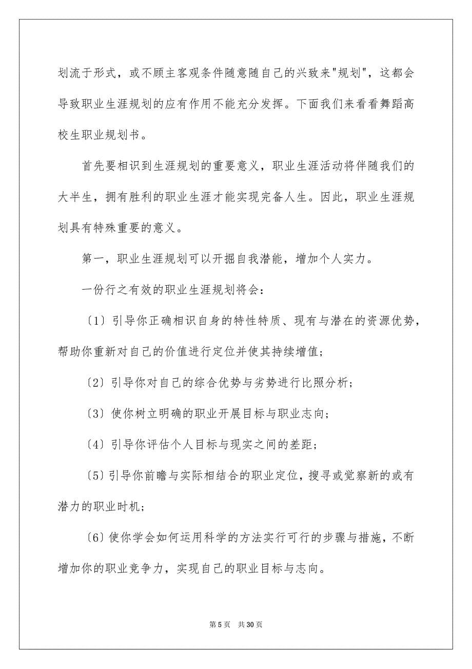 2023年大学生职业规划1230.docx_第5页