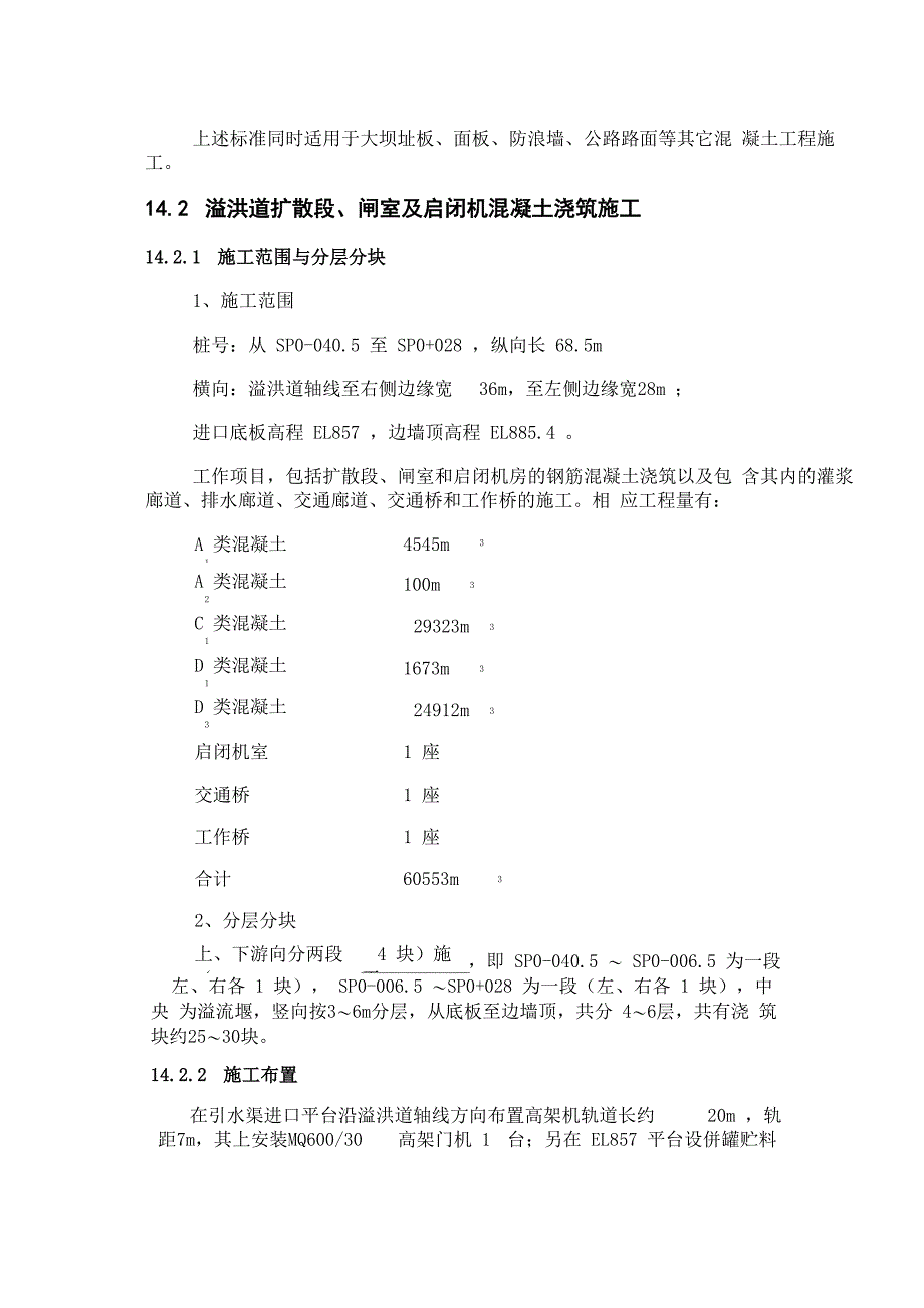 溢洪道混凝土施工及石方回填施工方案_第4页