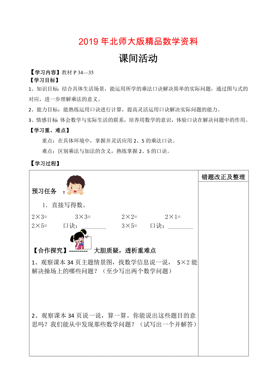 北师大版数学二年级上册课间活动导学案_第1页