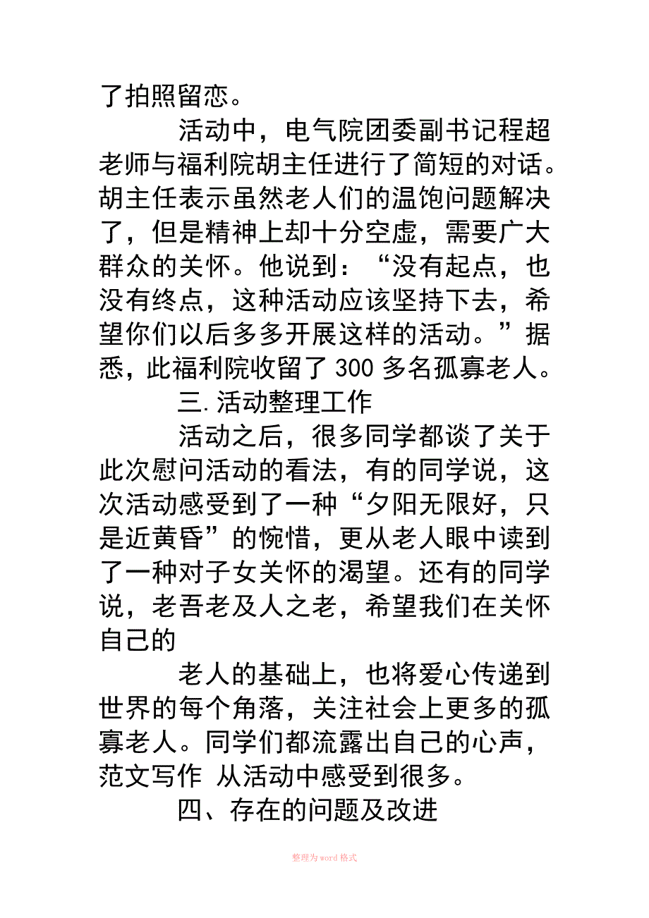 养老院志愿者活动_第4页