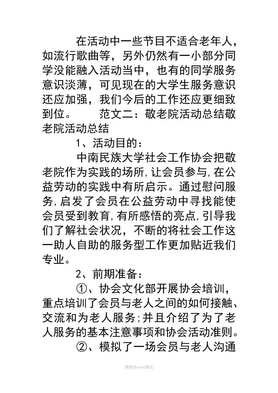 养老院志愿者活动_第5页