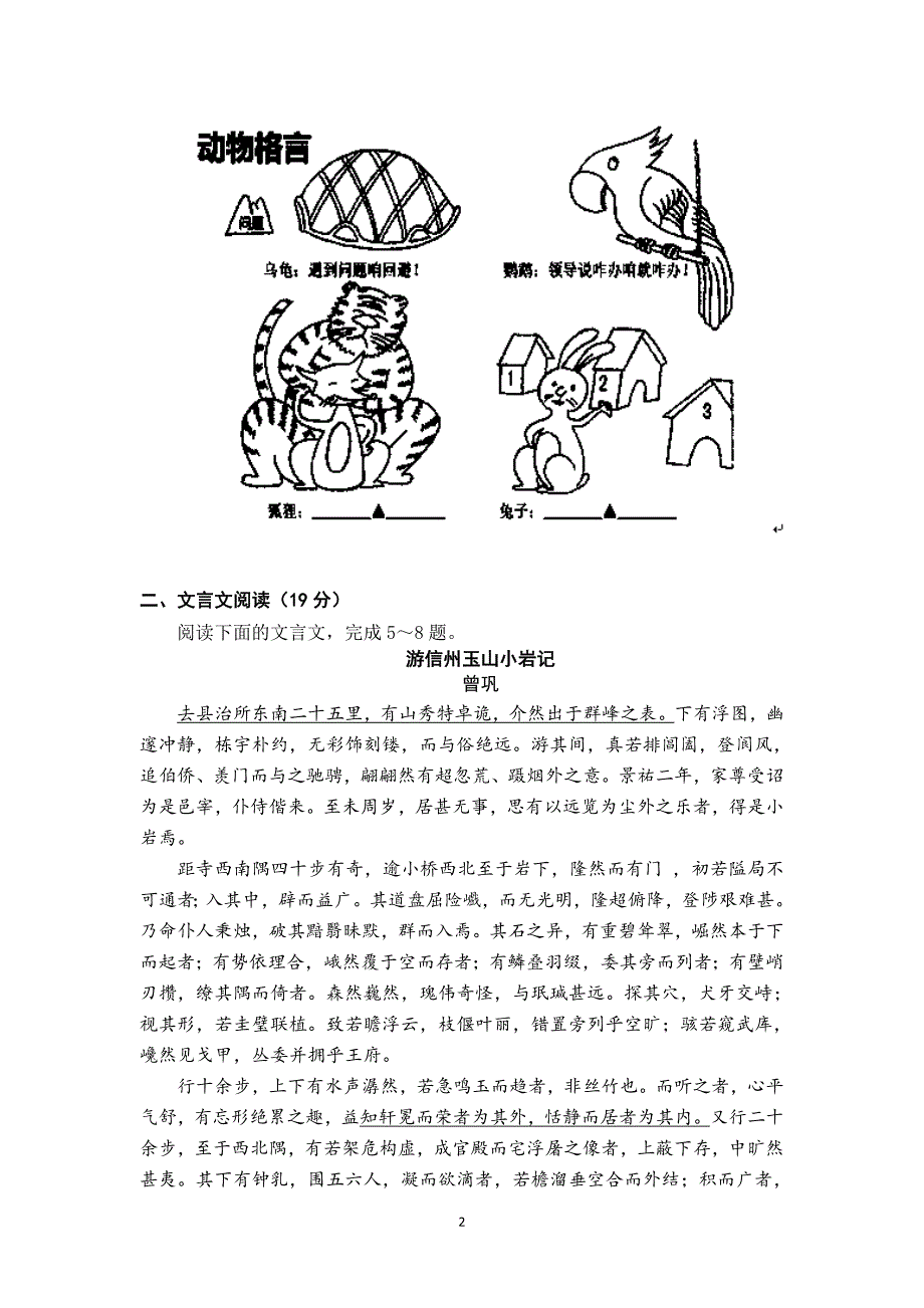 扬州市江都区丁沟中学2014届高三10月月考语文试题.doc_第2页