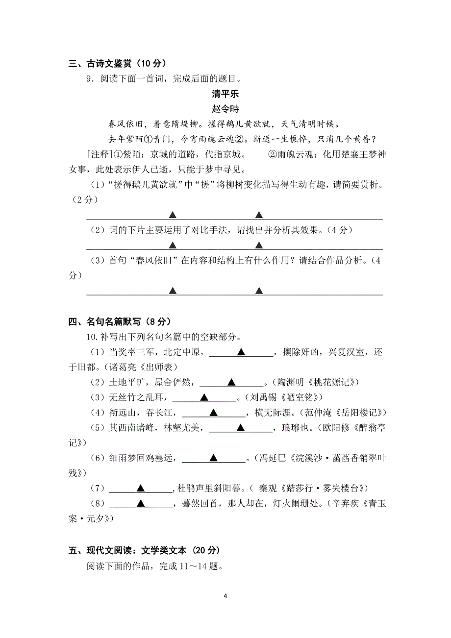 扬州市江都区丁沟中学2014届高三10月月考语文试题.doc_第4页