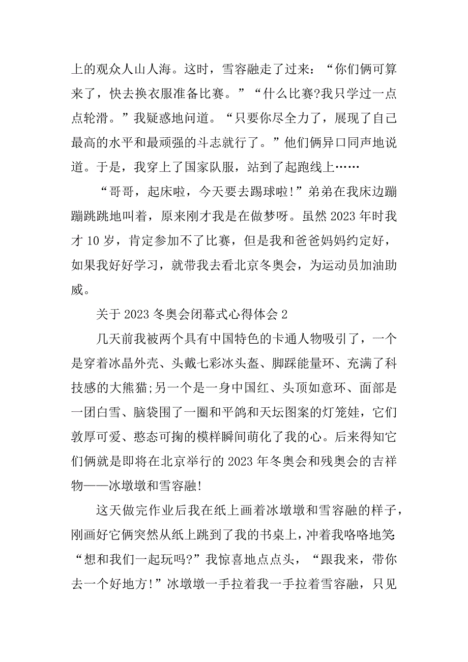 2023年关于2023冬奥会闭幕式心得体会7篇_第2页