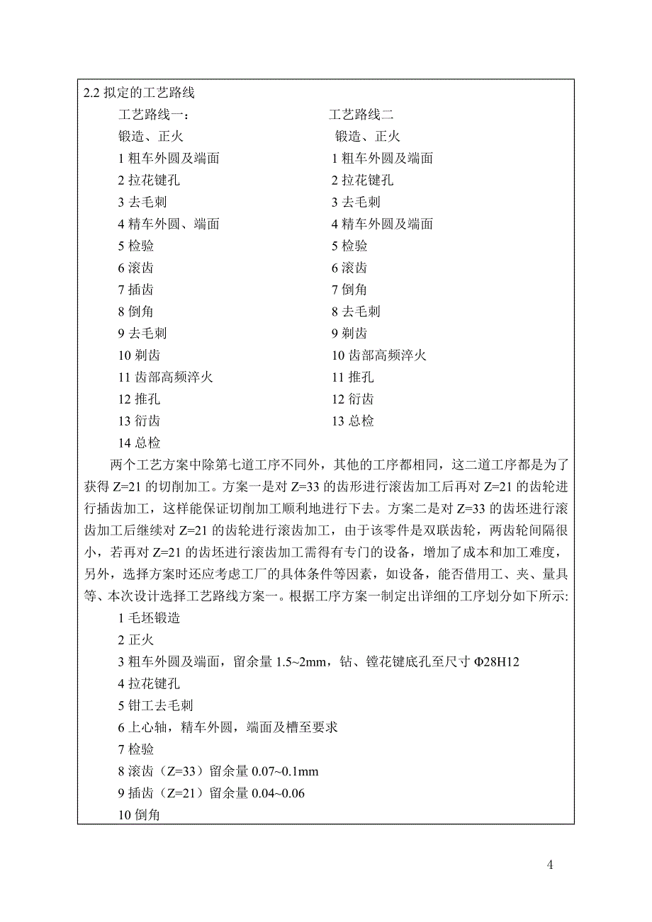 双联齿轮零件机械加工工艺及滚齿夹具设计开题报告.doc_第4页