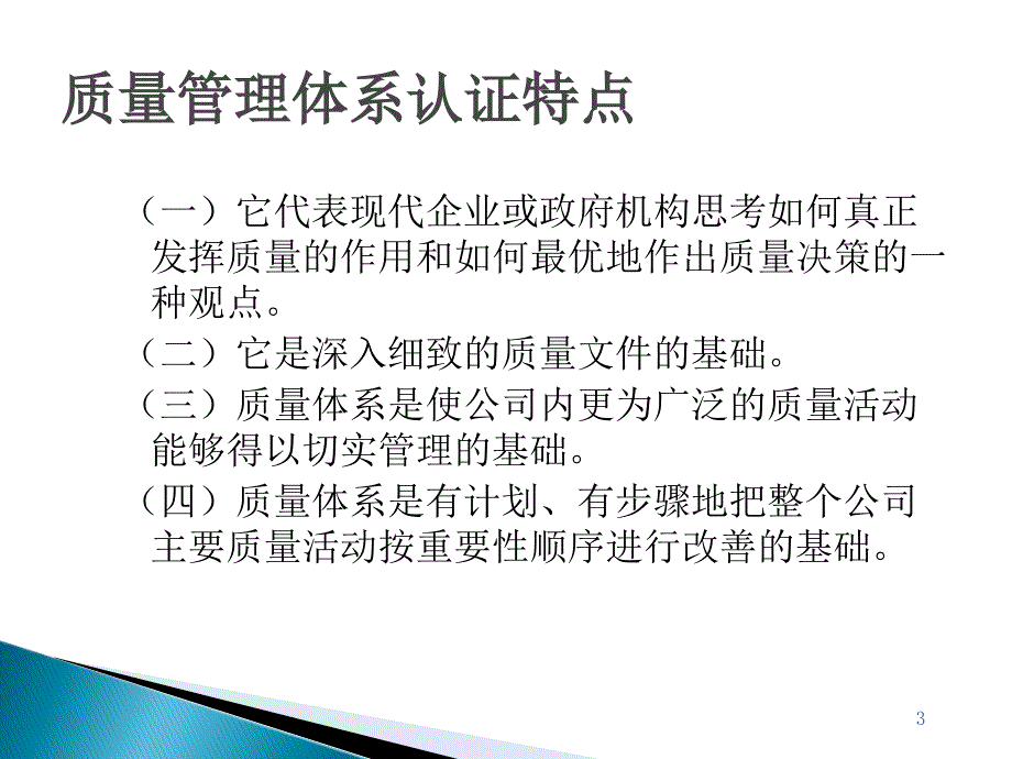 第十四讲动物养殖过程中的质量管理体系及认证xueppt课件_第3页