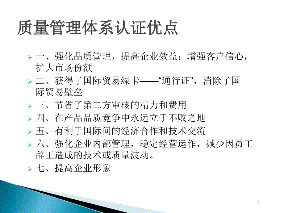 第十四讲动物养殖过程中的质量管理体系及认证xueppt课件_第4页