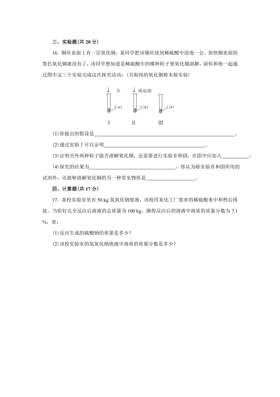 人教版九年级化学下册第十单元测试题附答案详解_第3页