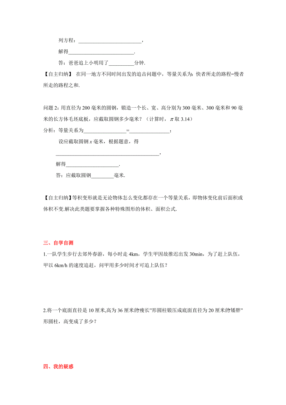 最新 【冀教版】七年级上册数学：5.4 第4课时 列一元一次方程解决追及问题、几何问题_第2页