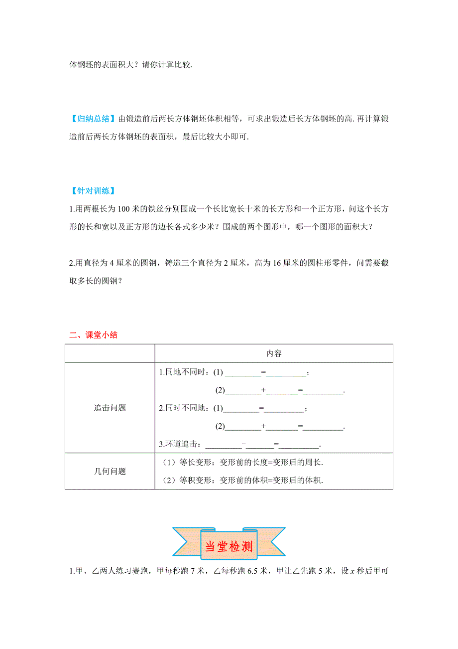 最新 【冀教版】七年级上册数学：5.4 第4课时 列一元一次方程解决追及问题、几何问题_第5页