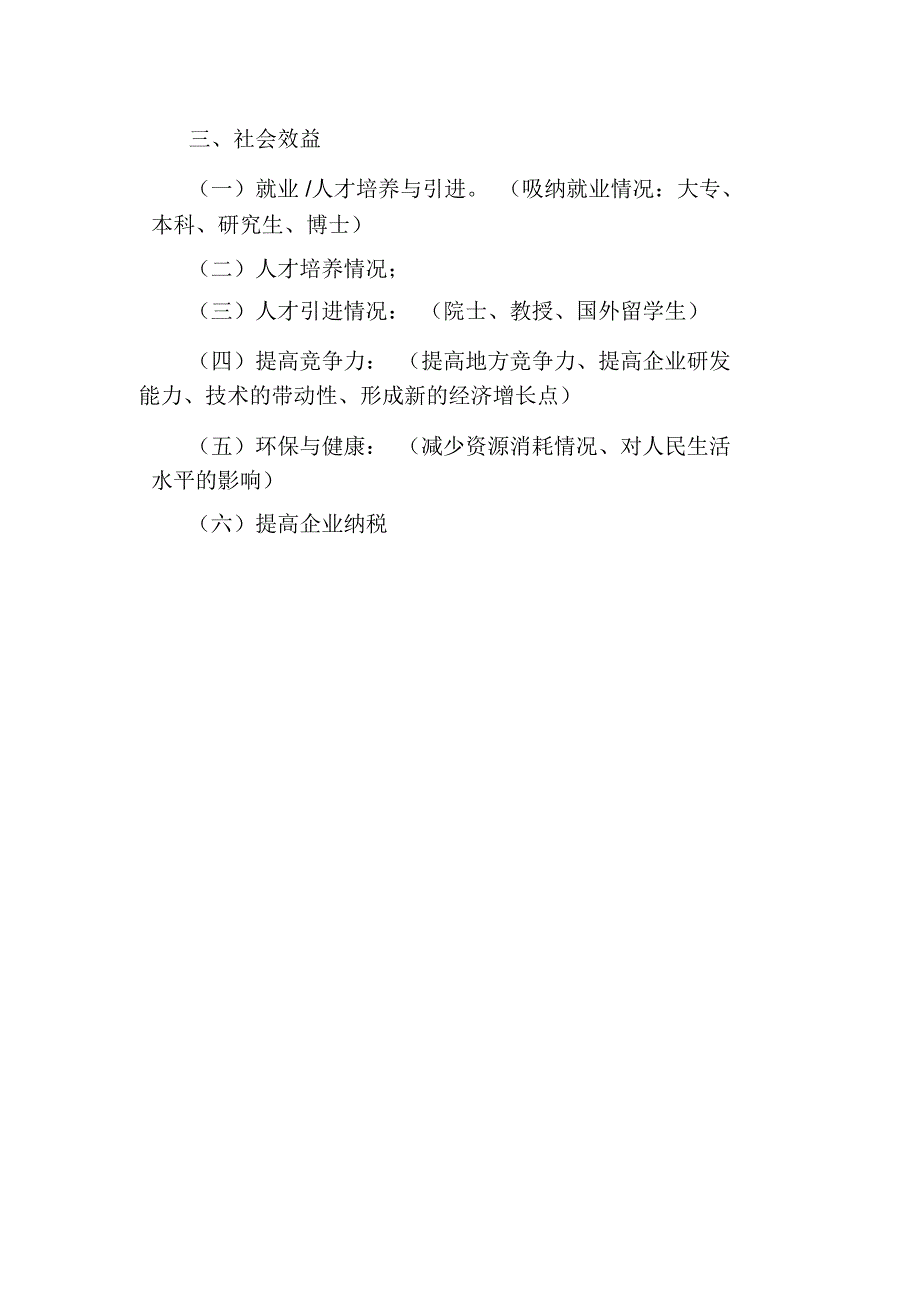 引进国际先进研发仪器设备取得的成效总结_第2页