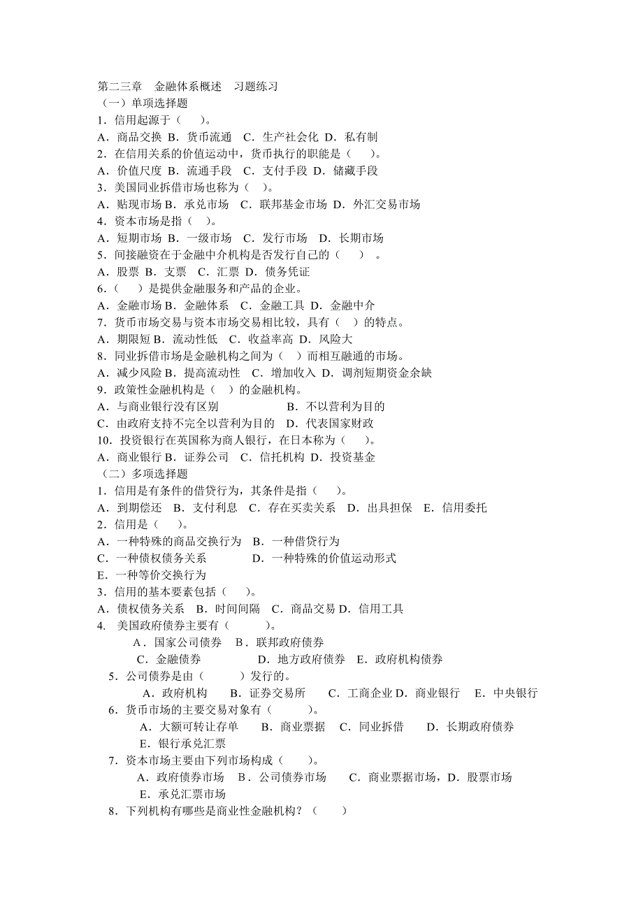 金融体系练习及答案_第1页