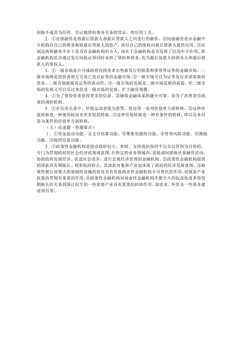 金融体系练习及答案_第3页