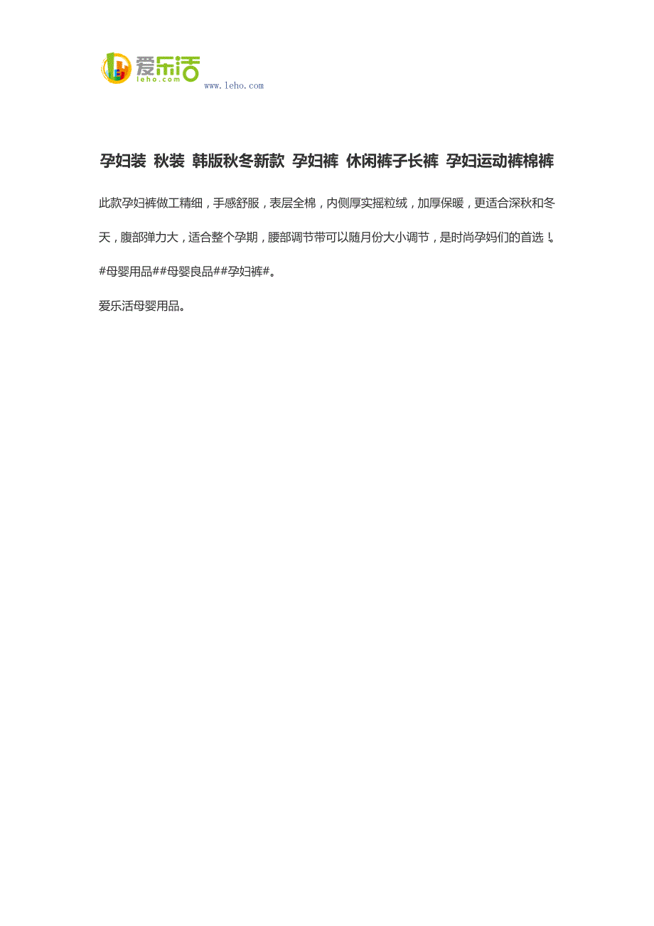 孕妇装 秋装 韩版秋冬新款 孕妇裤 休闲裤子长裤 孕妇运动裤棉裤.docx_第1页