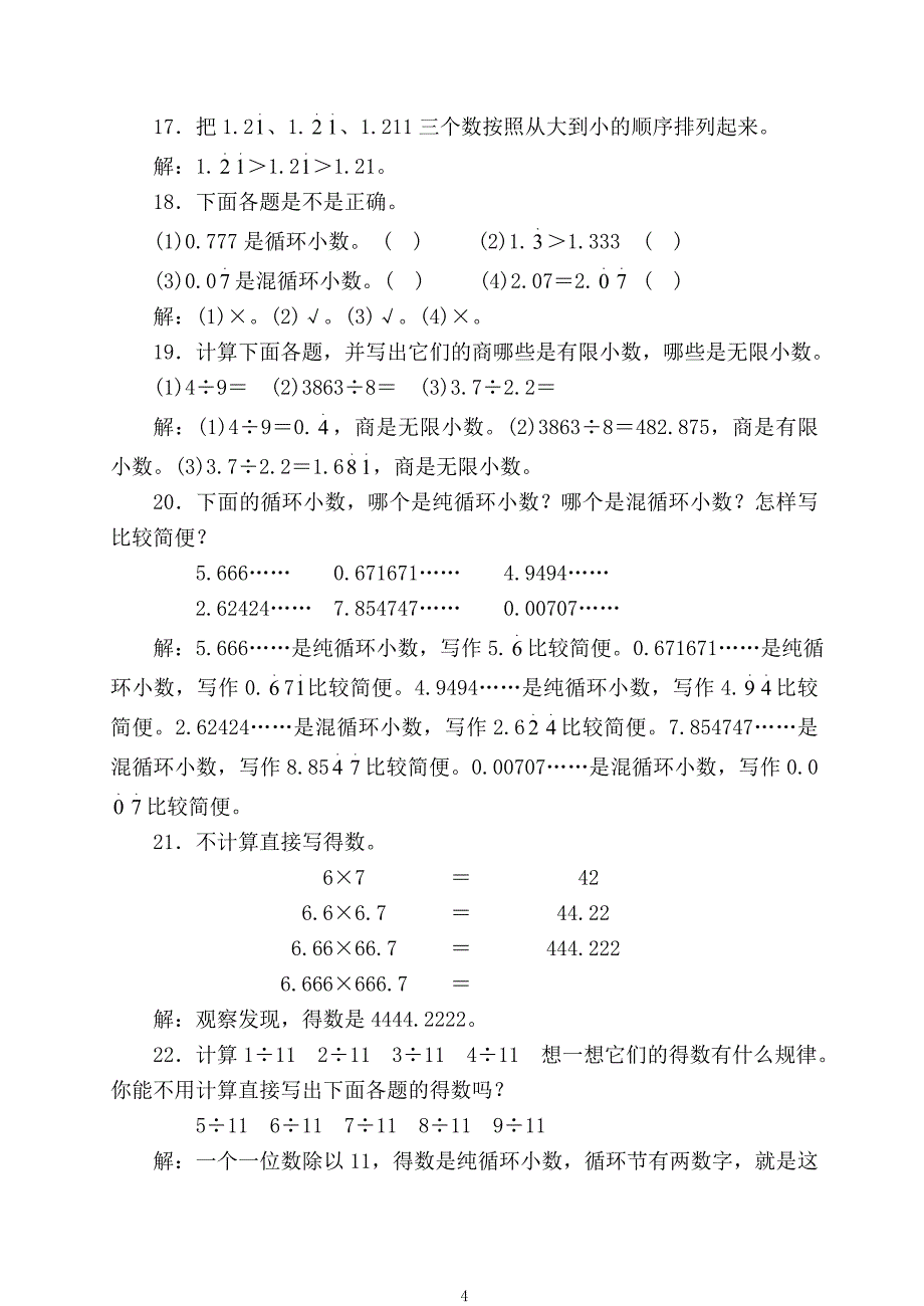 小学数学扩展练习题(五年级)_第4页