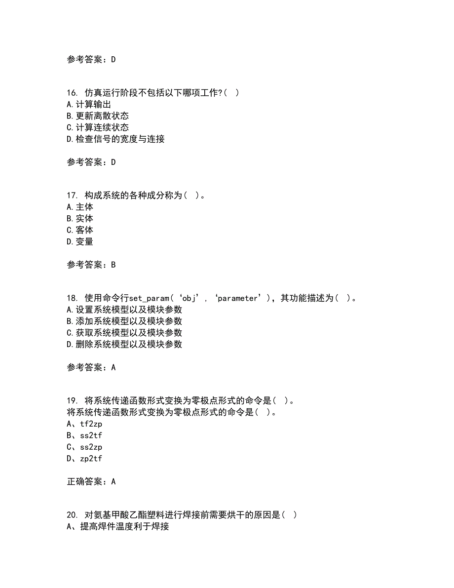 吉林大学21秋《控制系统数字仿真》平时作业2-001答案参考55_第4页