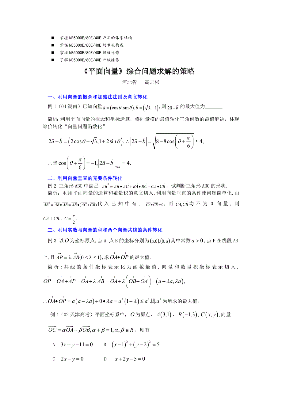 八年级平面向量综合问题求解的策略_第1页