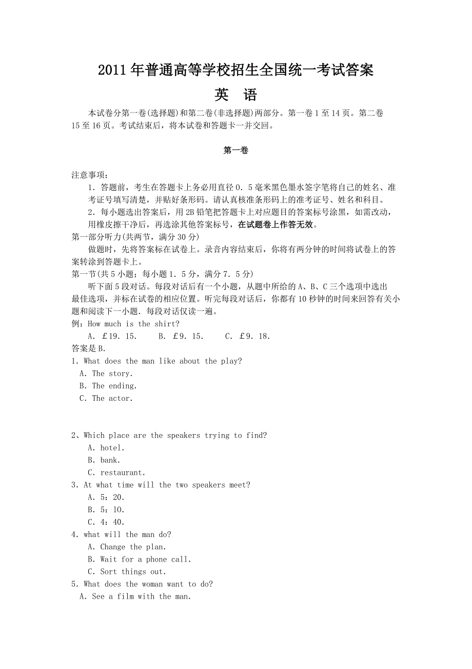 2011高考英语考试答案_第1页