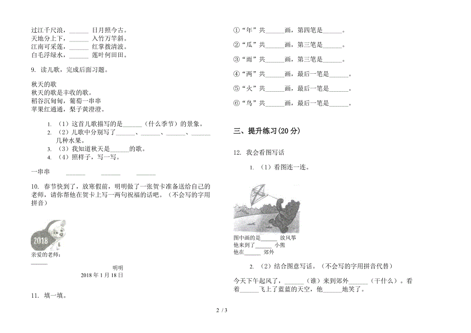 部编人教版专题复习测试一年级上学期语文六单元模拟试卷.docx_第2页