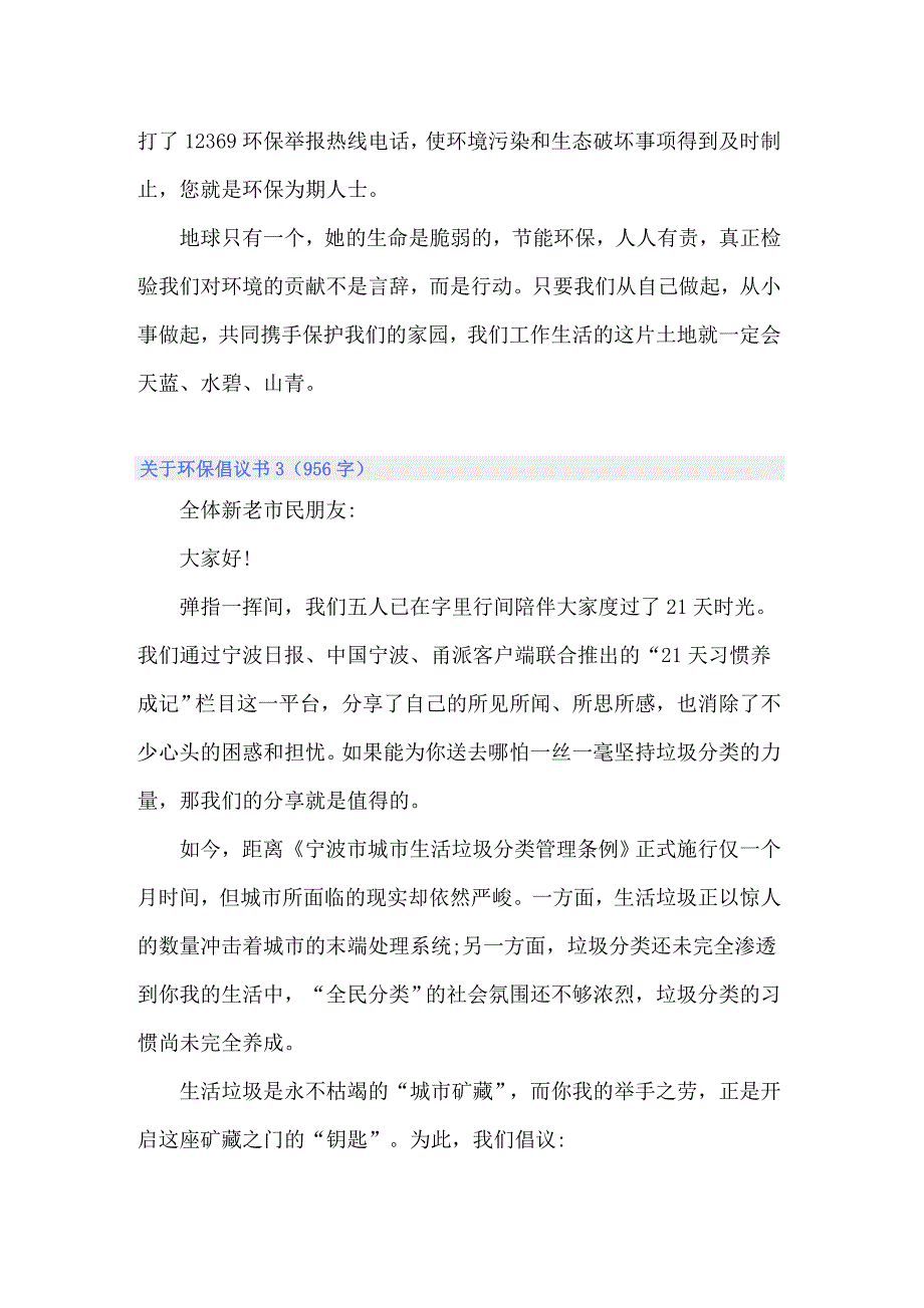 2022年关于环保倡议书通用15篇_第3页